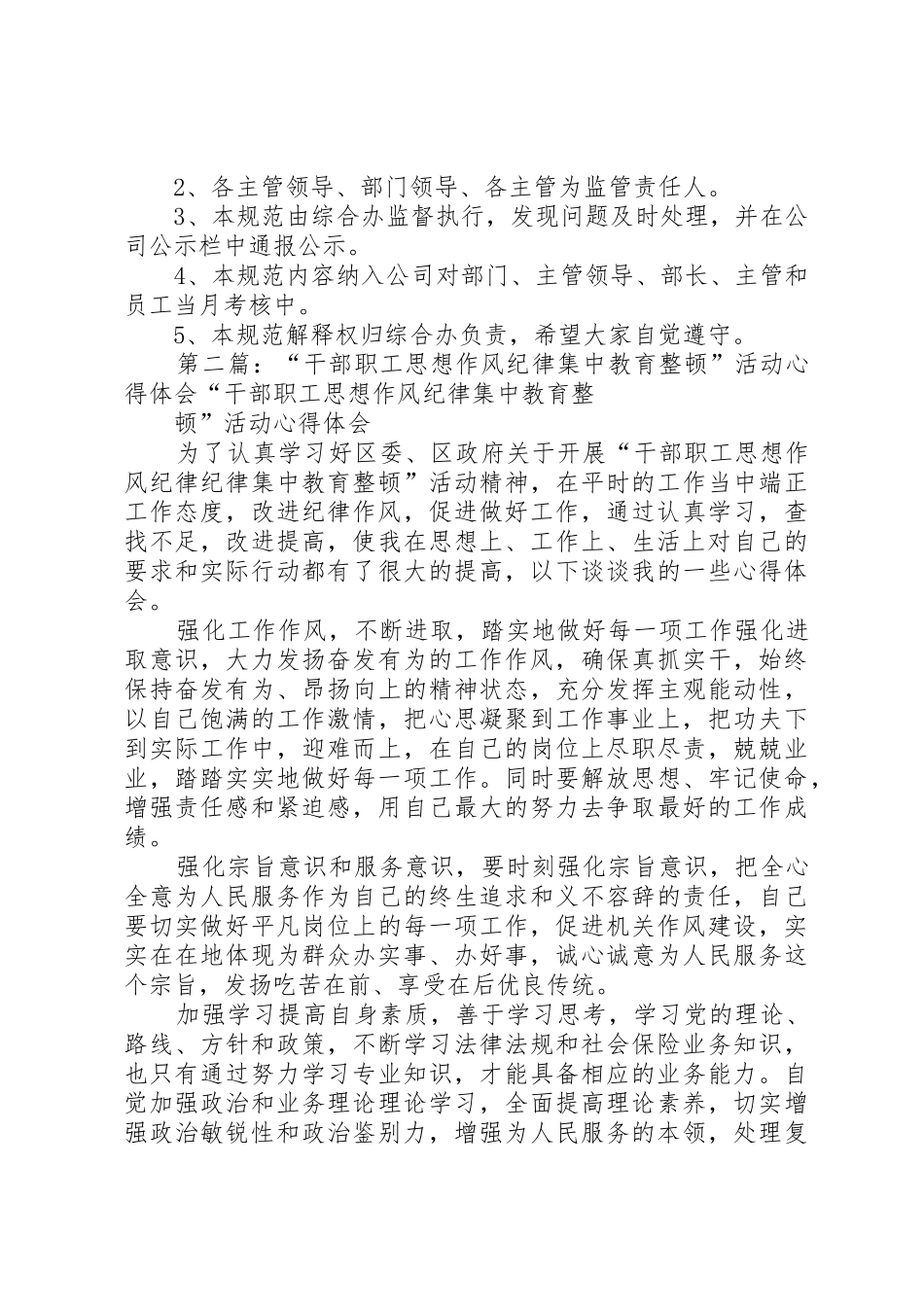直属公司干部职工思想作风纪律教育整顿活动要求_第2页