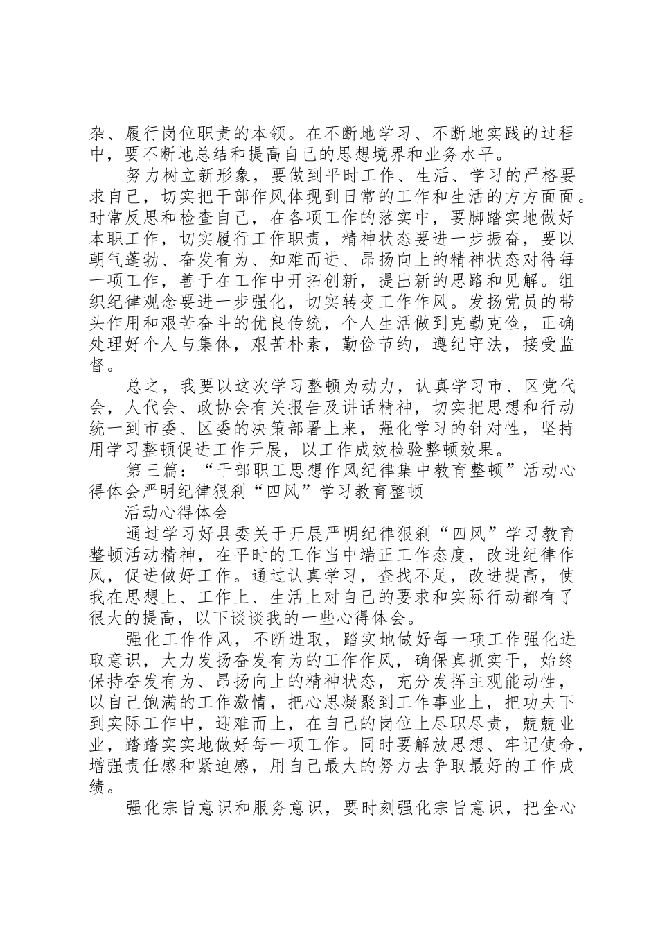 直属公司干部职工思想作风纪律教育整顿活动要求_第3页