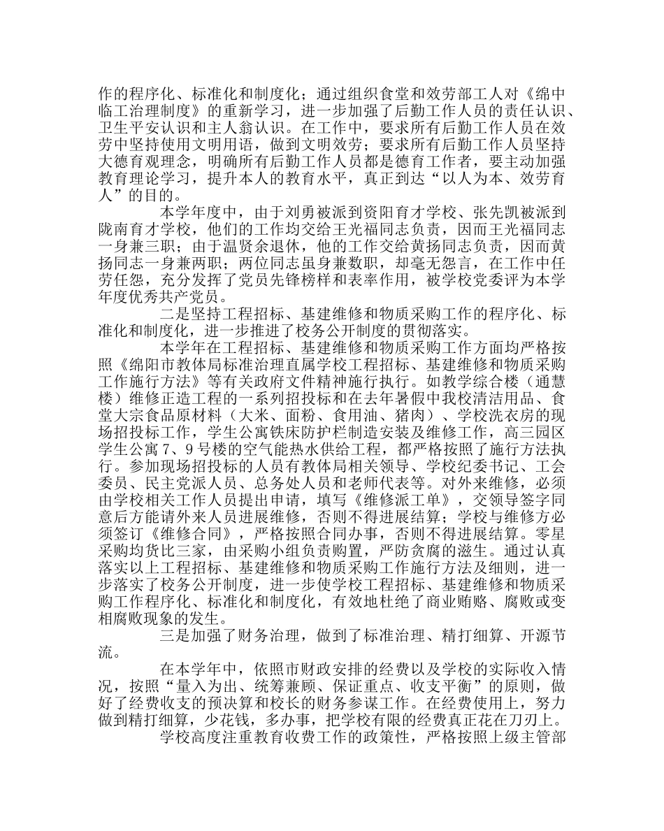 学校后勤范文总务处年度工作总结 _第2页