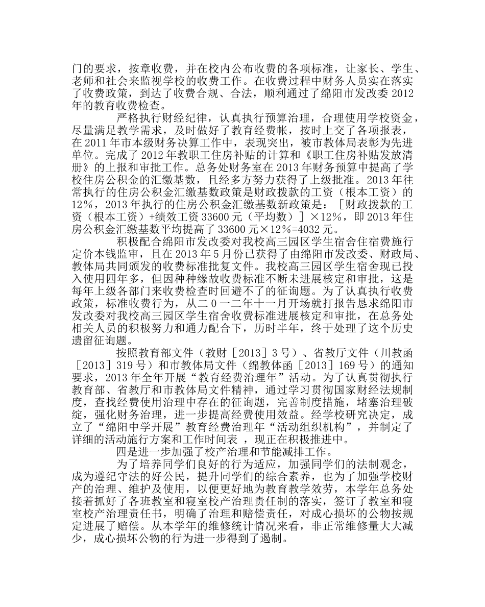 学校后勤范文总务处年度工作总结 _第3页