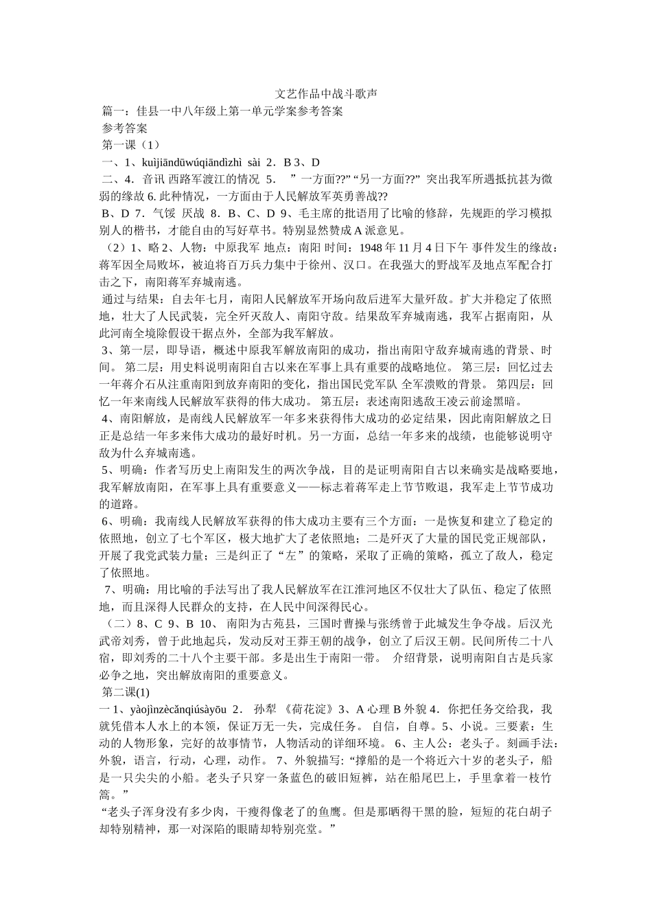 文艺作品中战斗歌声 _第1页