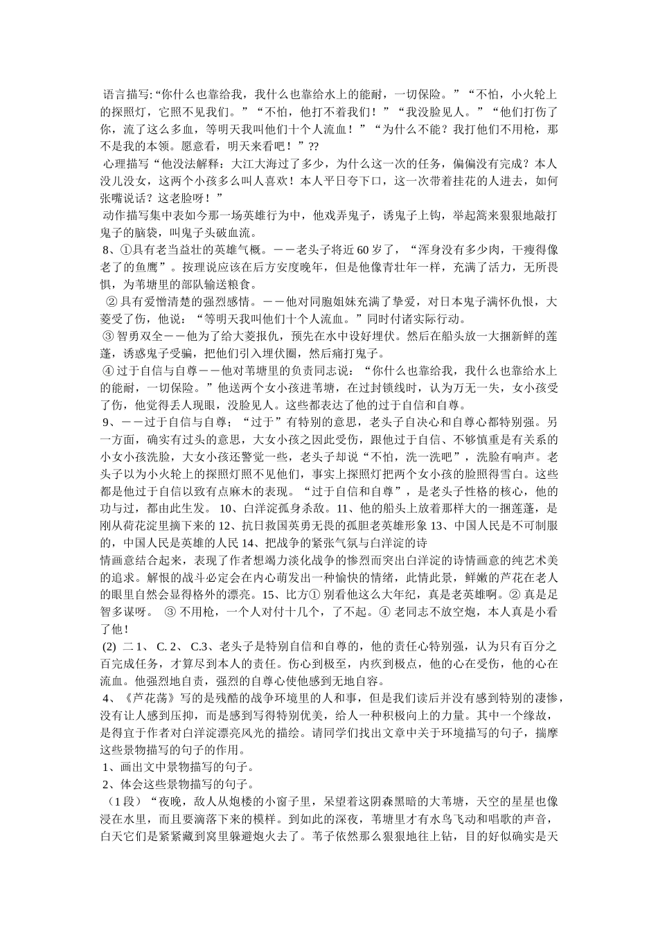 文艺作品中战斗歌声 _第2页