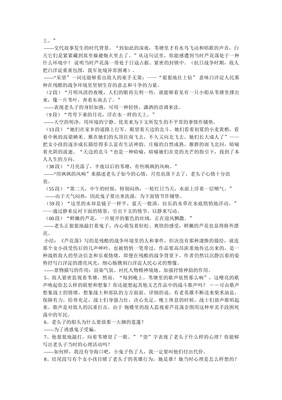 文艺作品中战斗歌声 _第3页