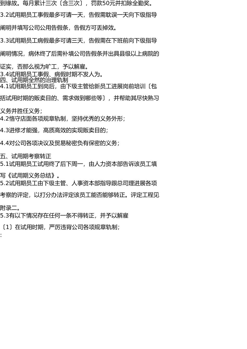 销售部试用期管理制度 _第2页