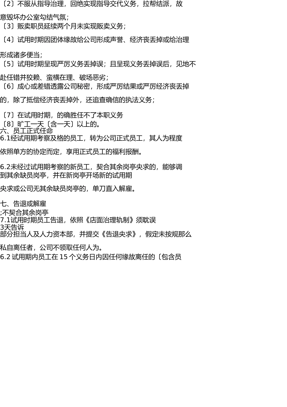 销售部试用期管理制度 _第3页