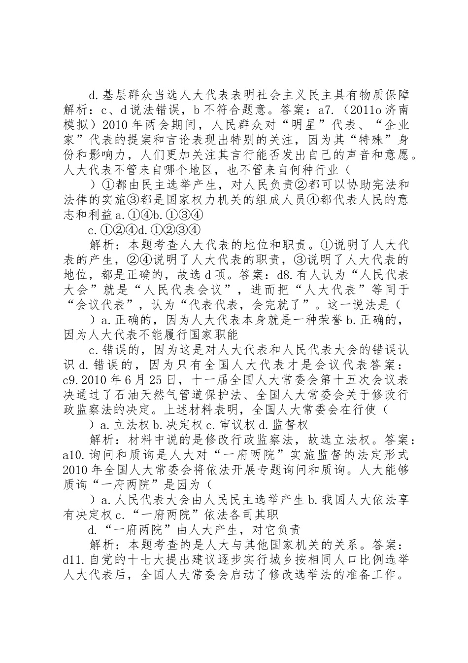 人民代表大会规章制度细则_第3页