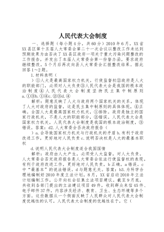 人民代表大会规章制度细则