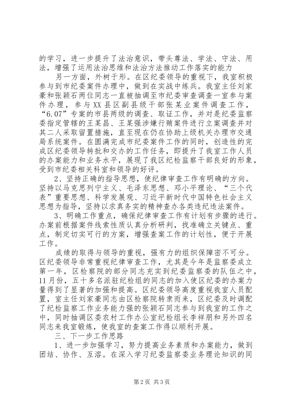 审查调查室工作总结_第2页