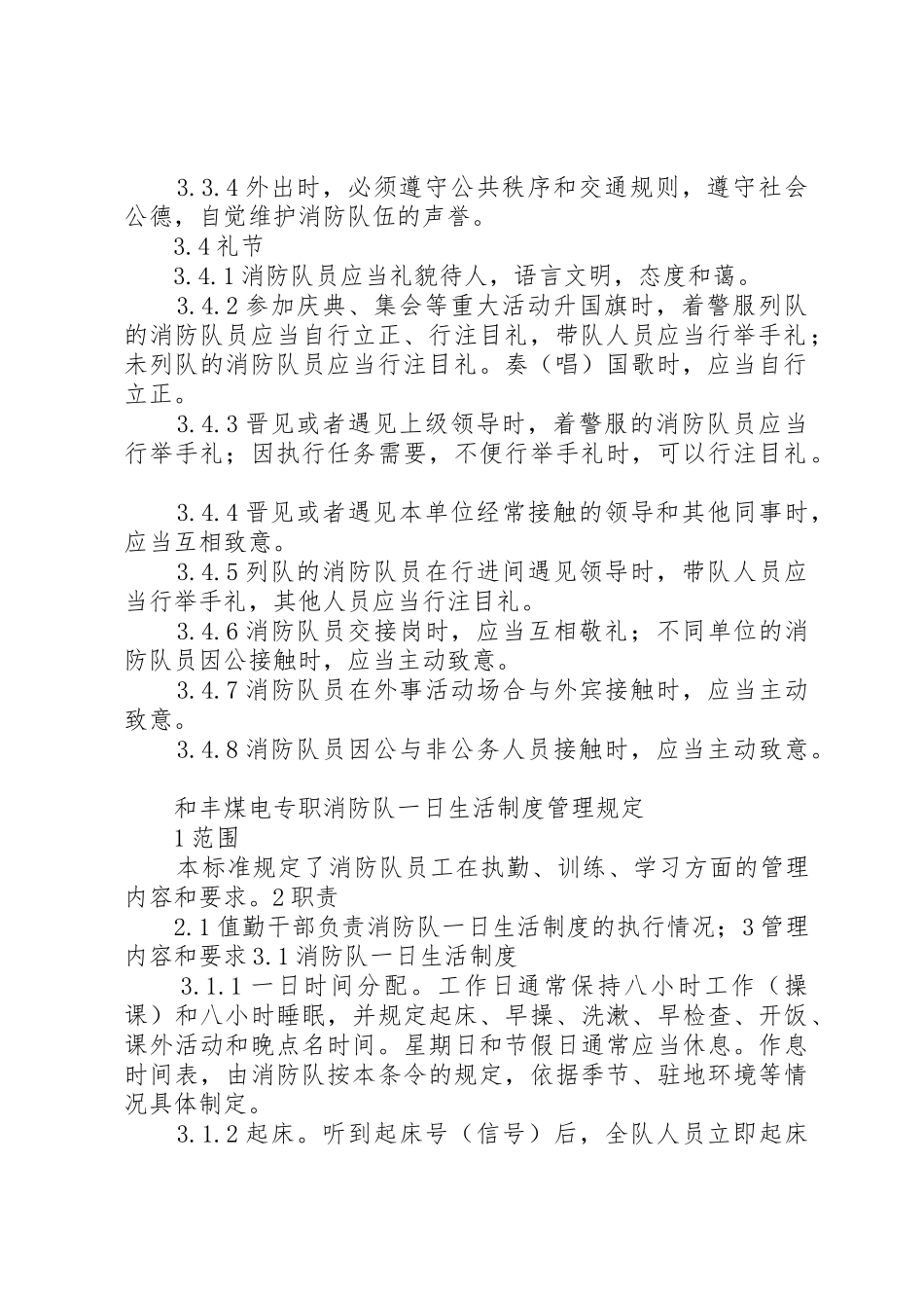 一日生活规章制度细则范文合集_第2页