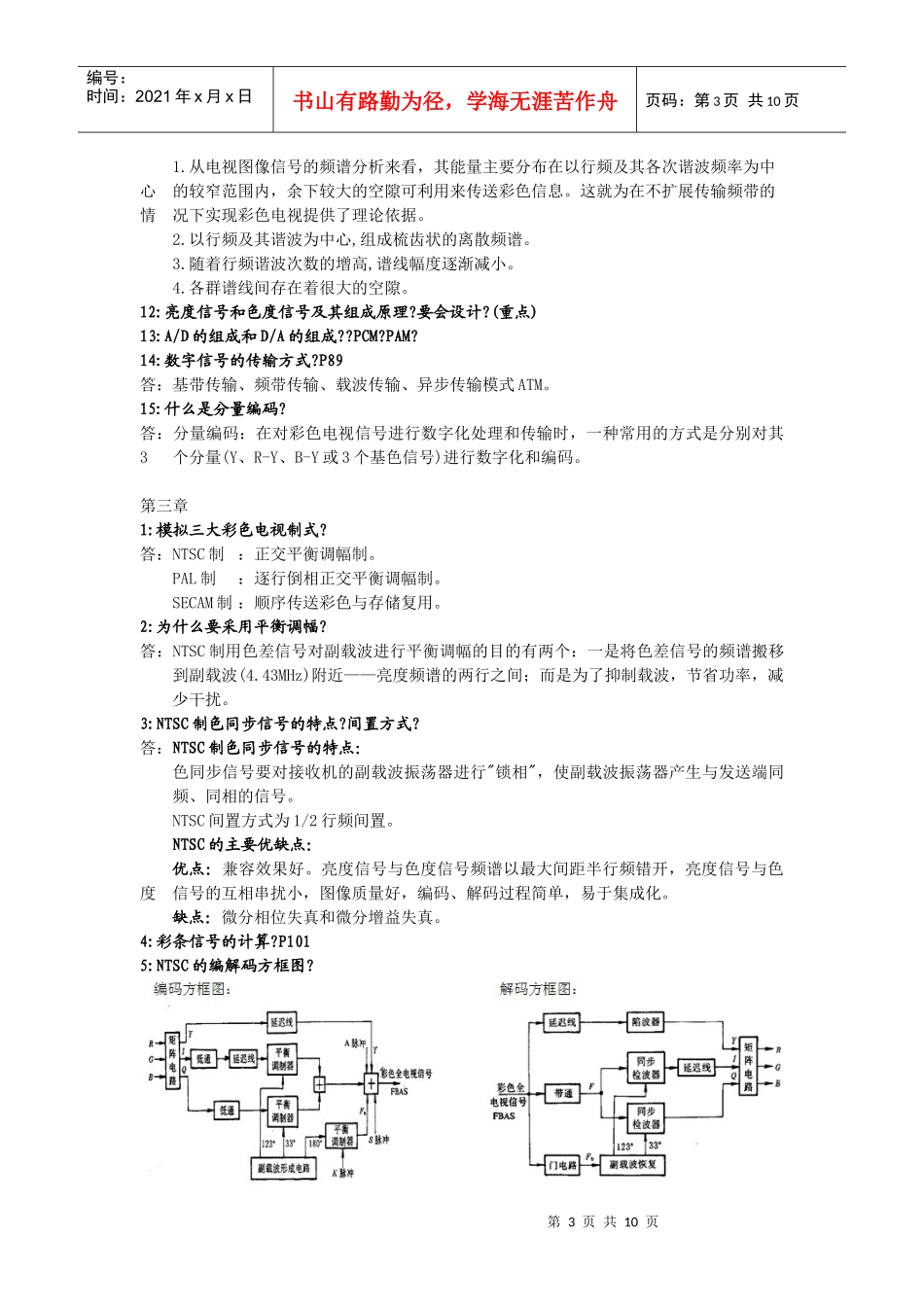 XXXX电视原理与音视频技术鲁大师出题解答_第3页
