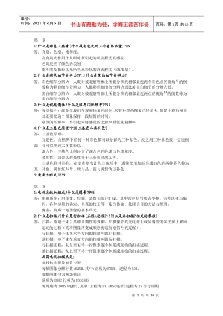 XXXX电视原理与音视频技术鲁大师出题解答