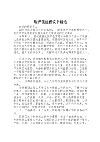 迎评促建倡议书范文精选