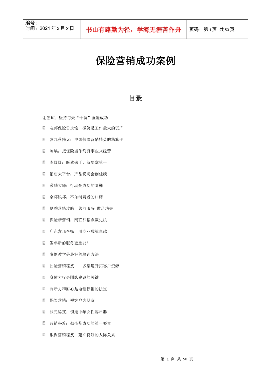 保险营销成功案例_第1页