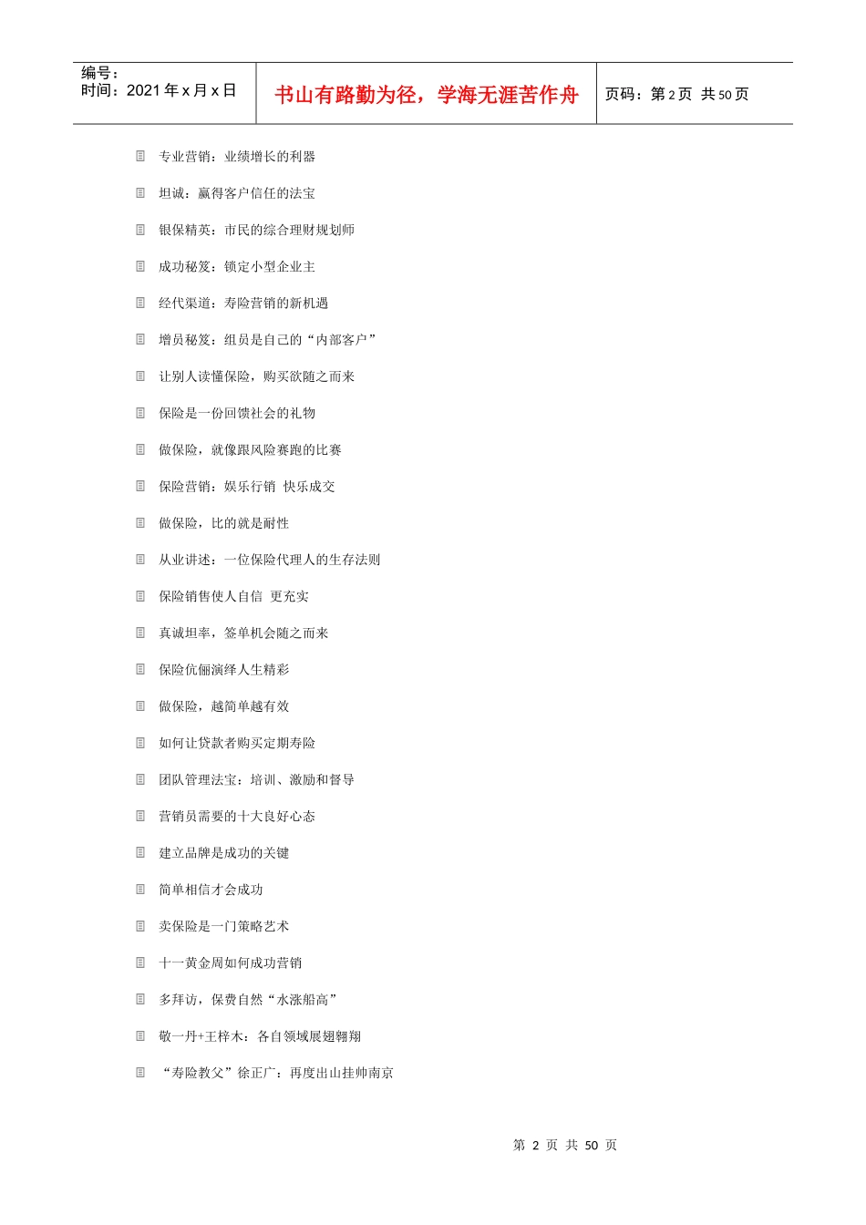 保险营销成功案例_第2页