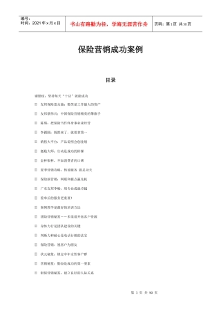 保险营销成功案例