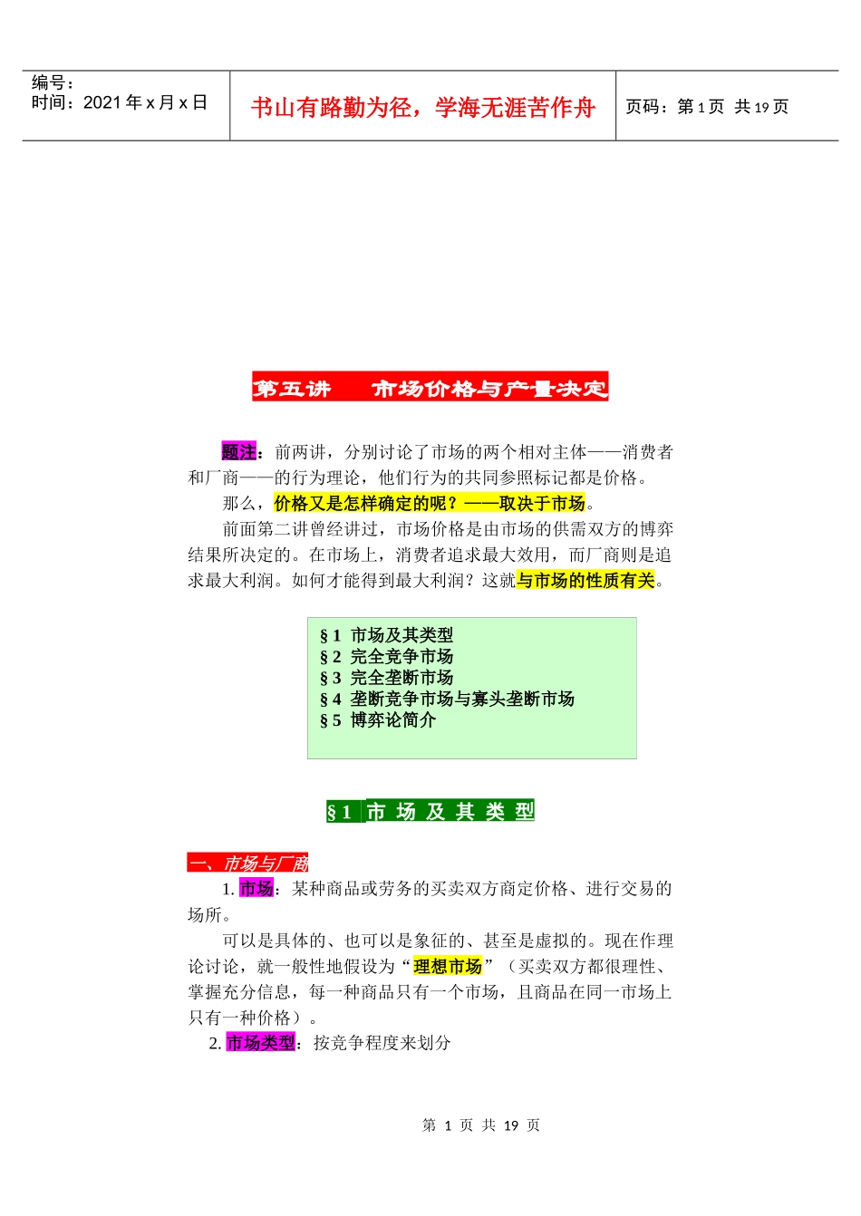 市场价格和产量决定_第1页
