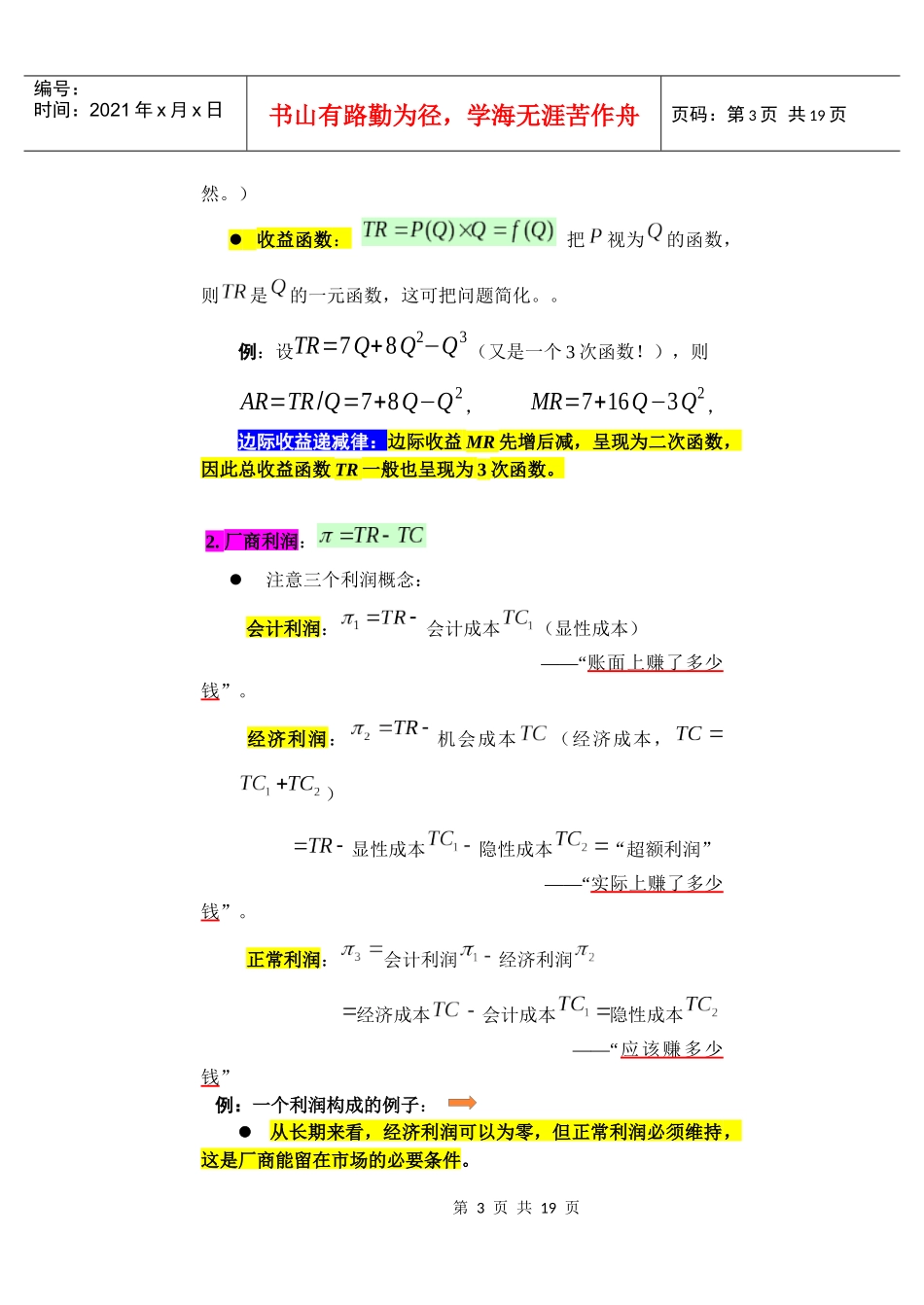 市场价格和产量决定_第3页