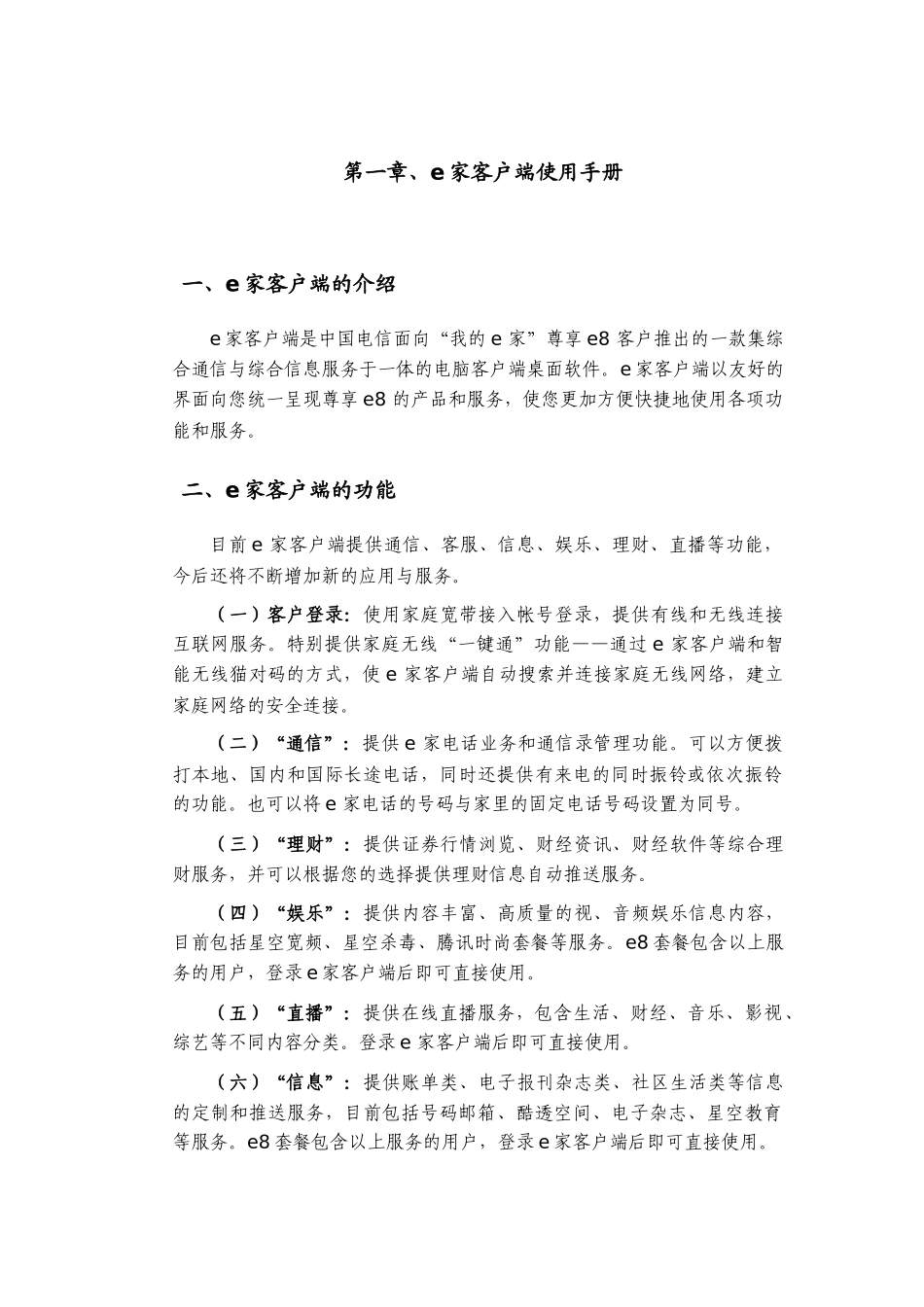 中国电信e家客户端使用手册_第3页