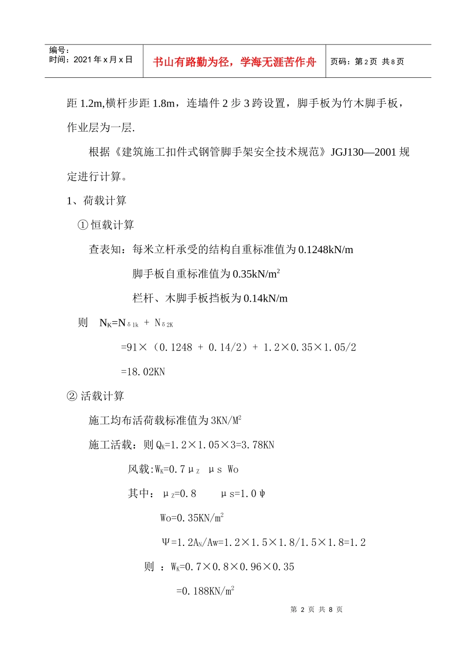 4建筑施工钢管脚手架施工专项方案_第2页