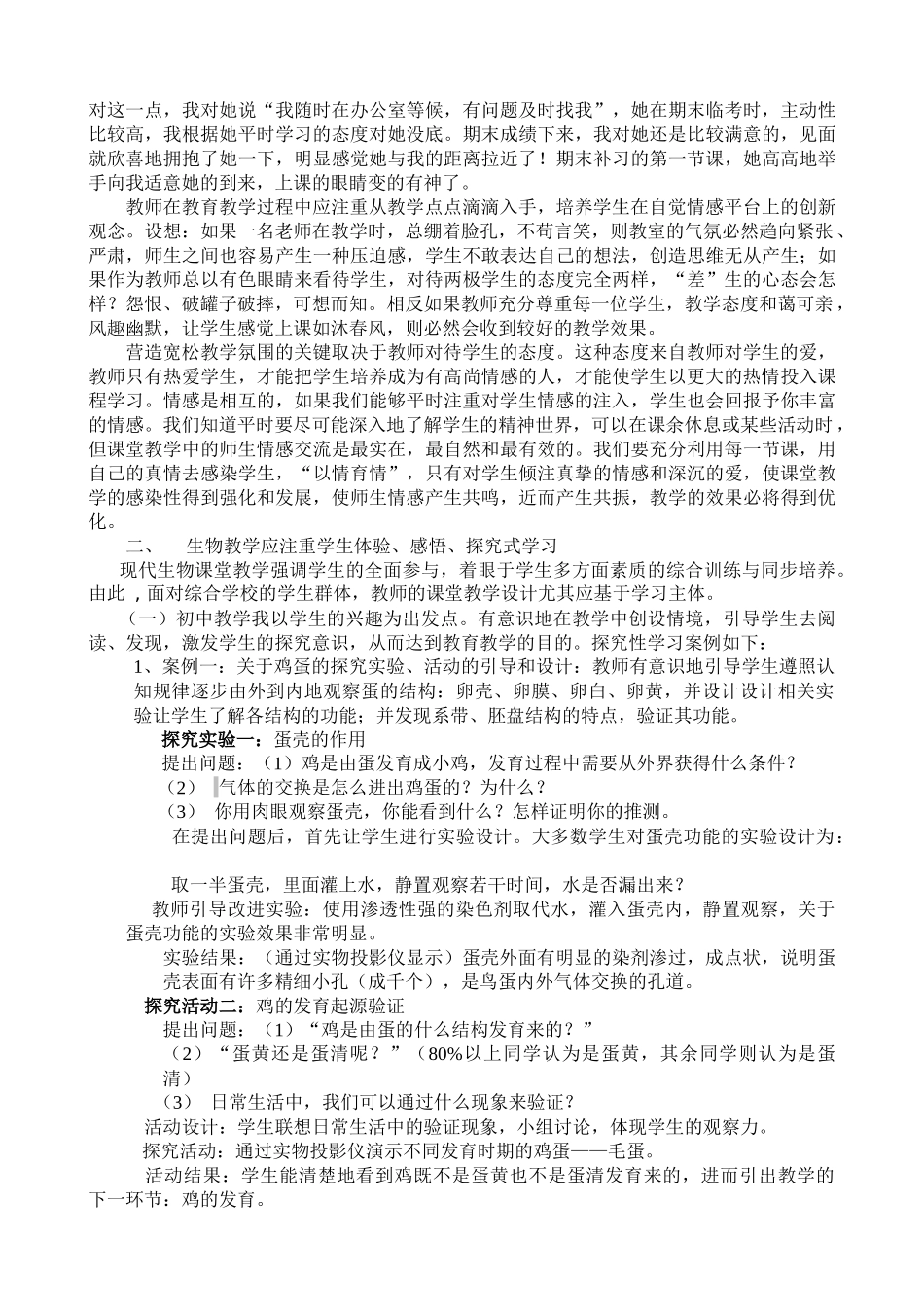 探讨新课标下生物课堂教学_第3页