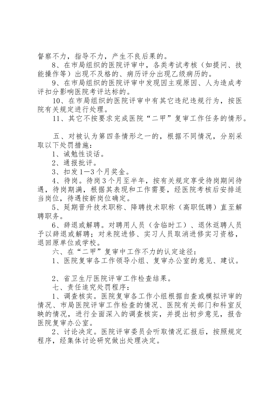 阳城中医院.二甲奖惩规章制度  (2)_第2页