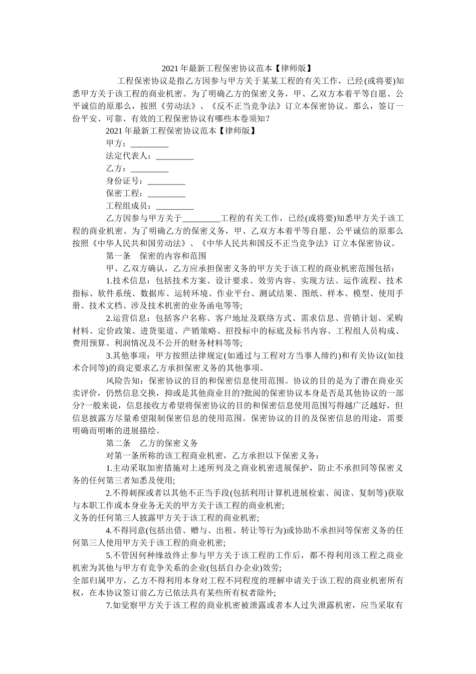 项目保密协议范本律师版 _第1页