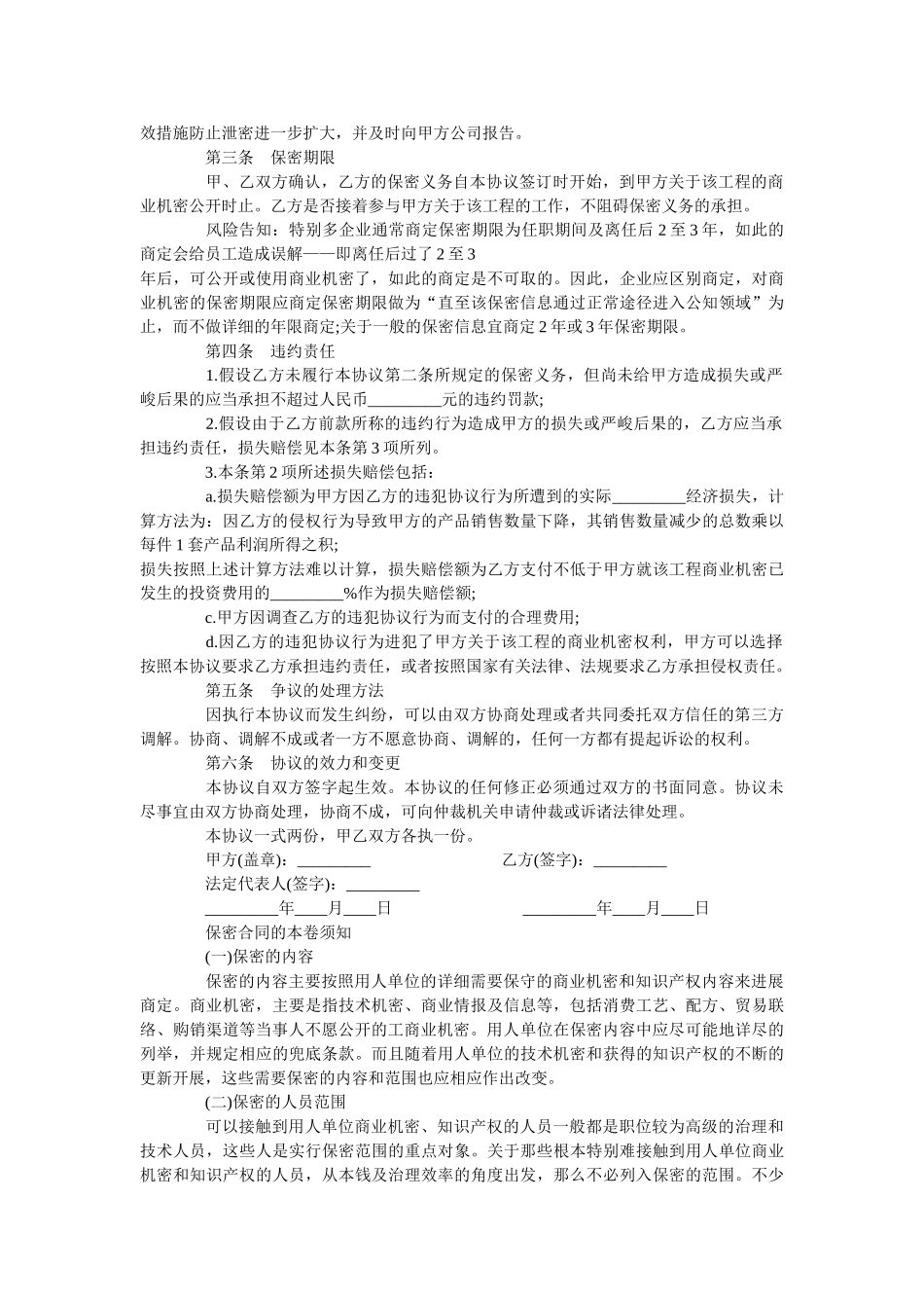 项目保密协议范本律师版 _第2页