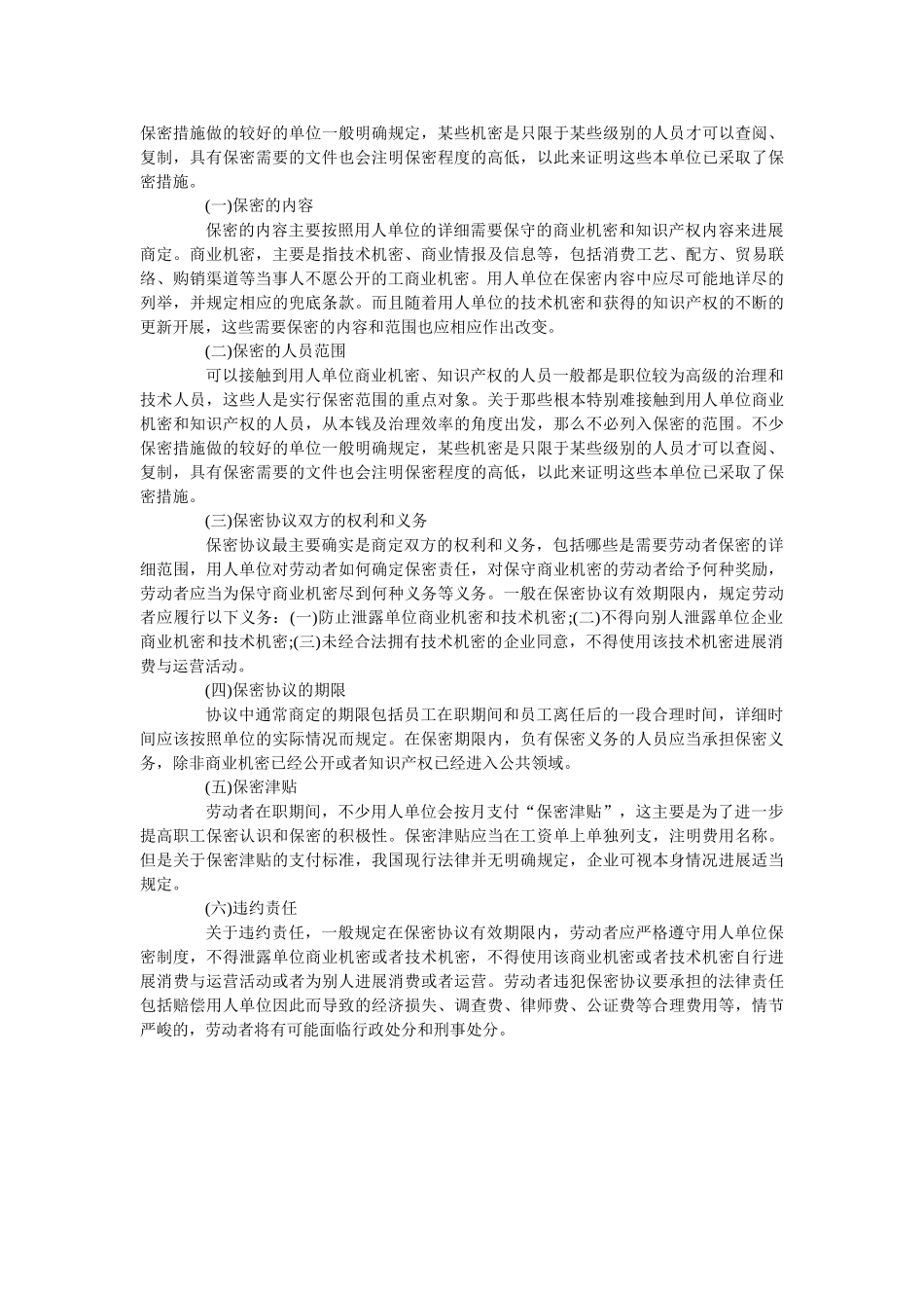 项目保密协议范本律师版 _第3页