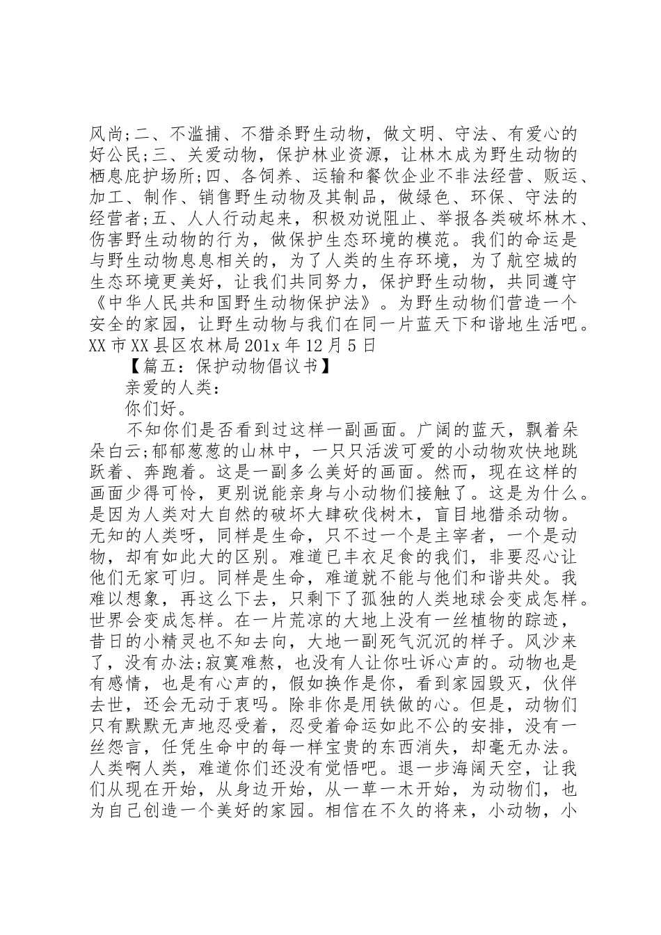 关于动物保护的倡议书范文_第3页