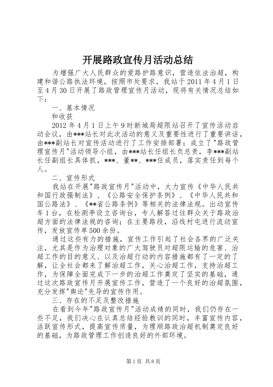 开展路政宣传月活动总结_第1页