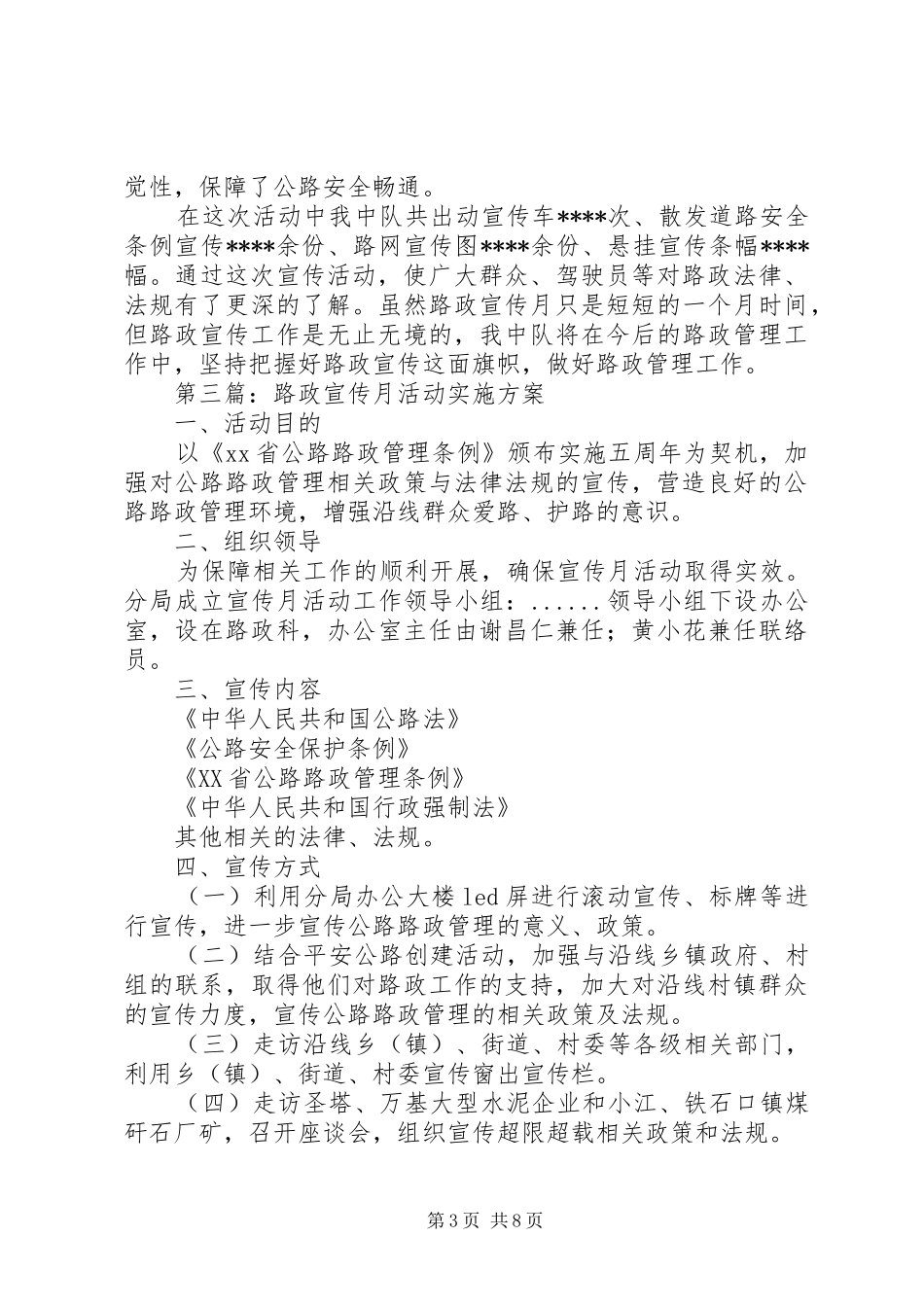 开展路政宣传月活动总结_第3页