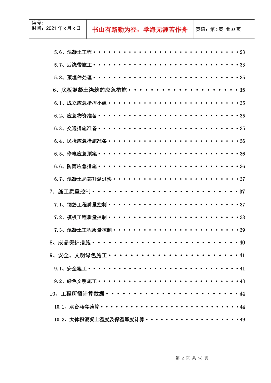 广场基础底板施工方案_第2页