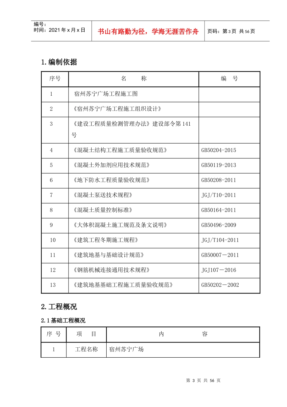 广场基础底板施工方案_第3页