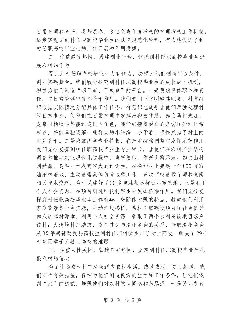 大学生“村官”座谈会上的发言稿_第3页