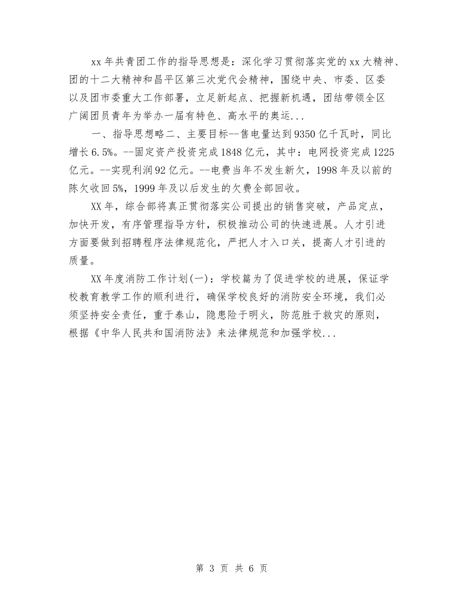 2024年下半年邮政局财务工作计划与2024年下半年酒店工作计划汇编_第3页