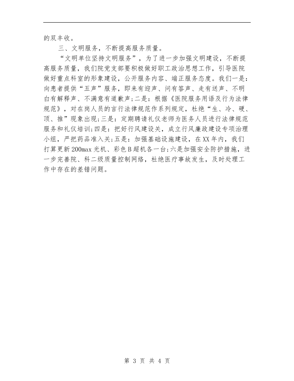 2024年乡镇卫生院党支部工作计划_第3页