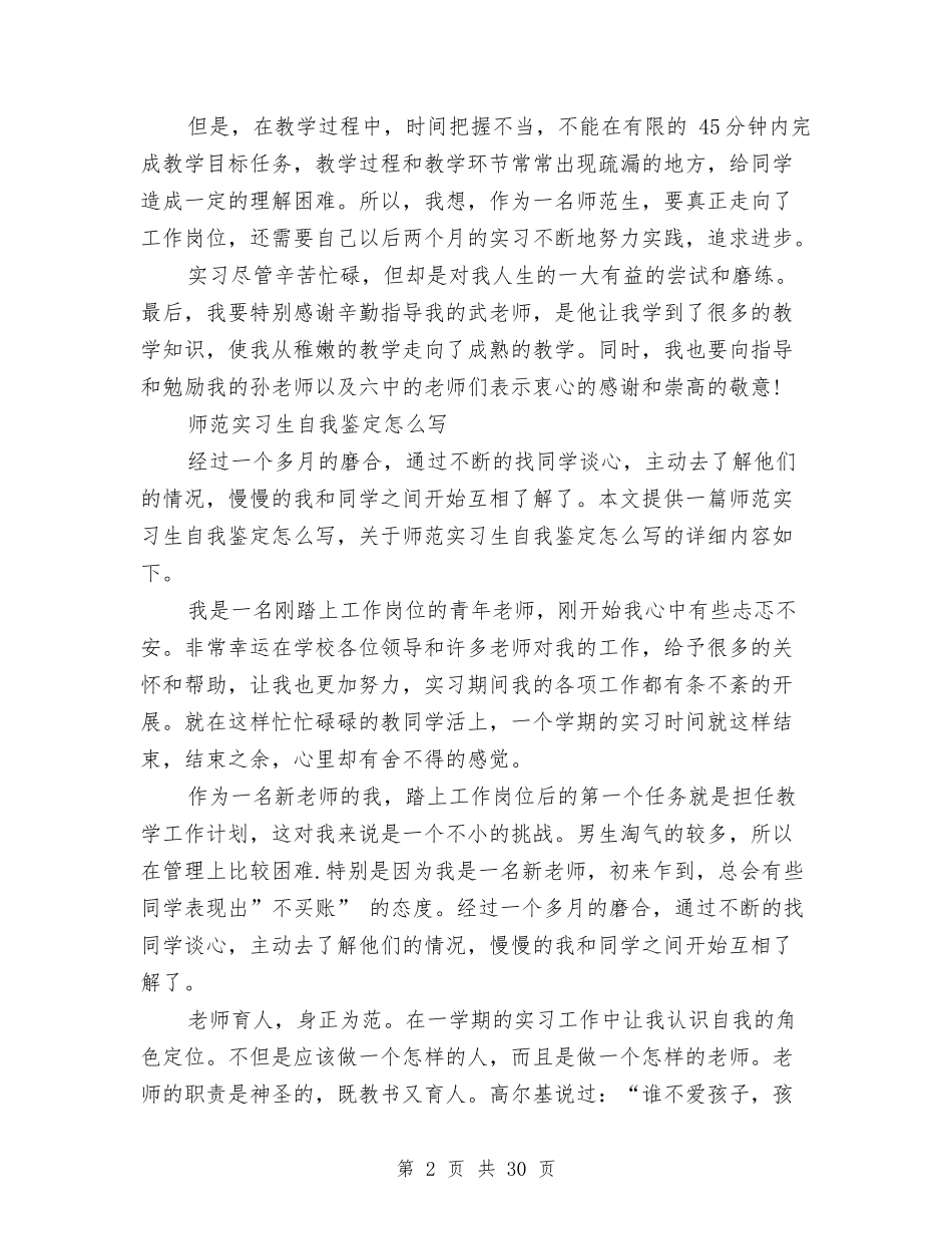 2024见习生自我鉴定与2024规划实施方案4篇汇编_第2页