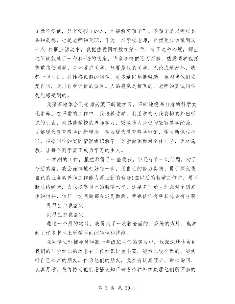 2024见习生自我鉴定与2024规划实施方案4篇汇编_第3页