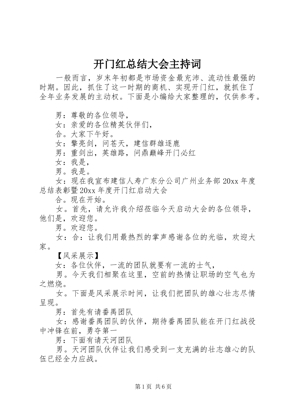 开门红总结大会主持词_第1页
