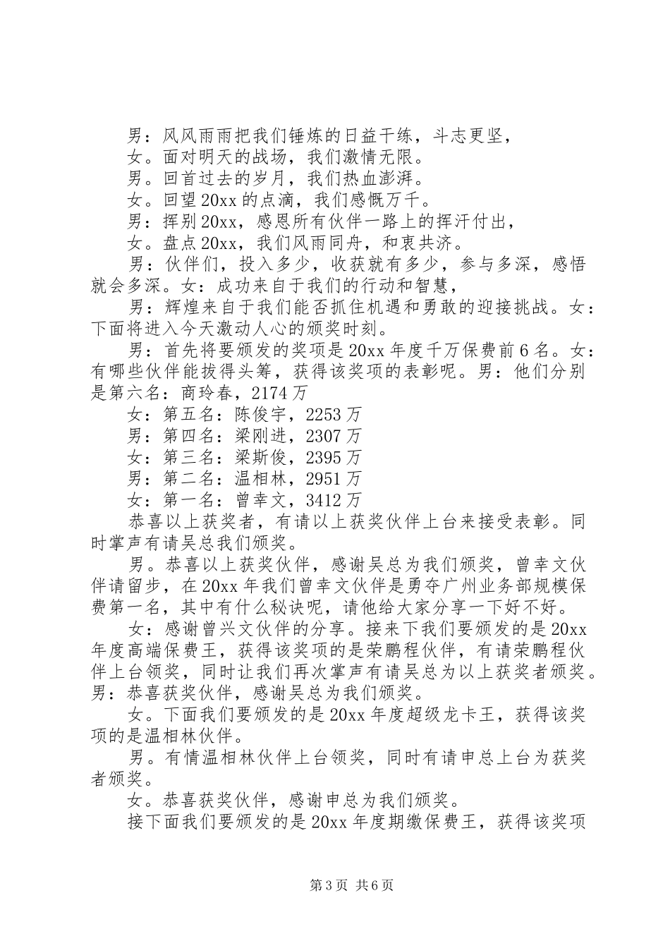 开门红总结大会主持词_第3页