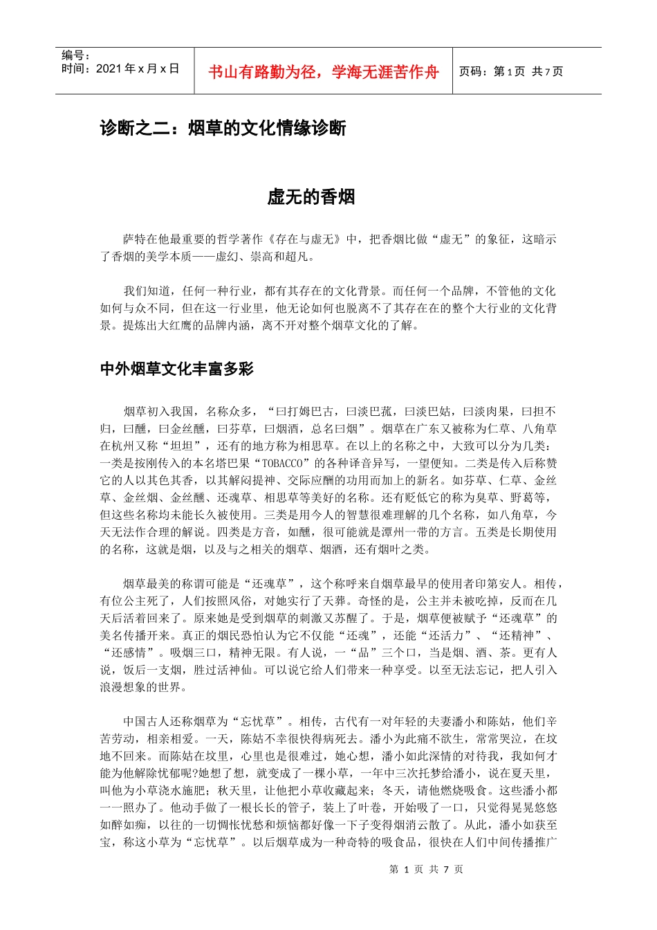 大红鹰品牌营销策划4(1)_第1页