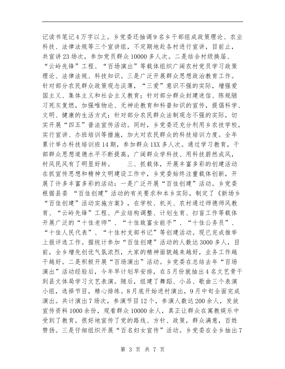 乡2024年度宣传思想暨精神文明建设总结工作总结_第3页