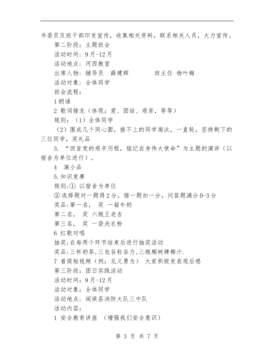 “青春·使命”主题团日活动策划书_第3页
