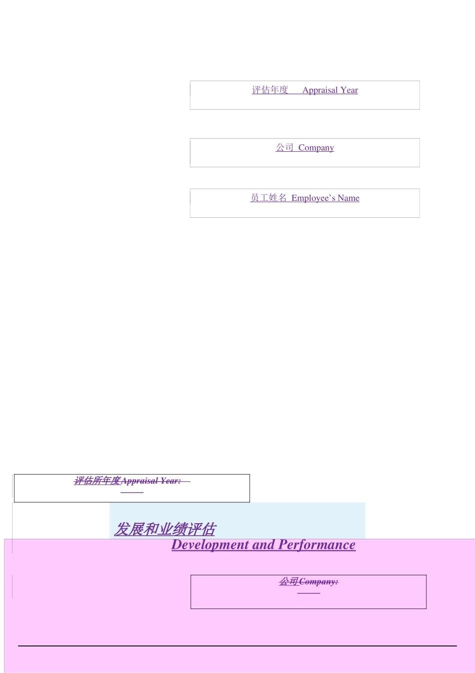 业绩和发展评估_第2页