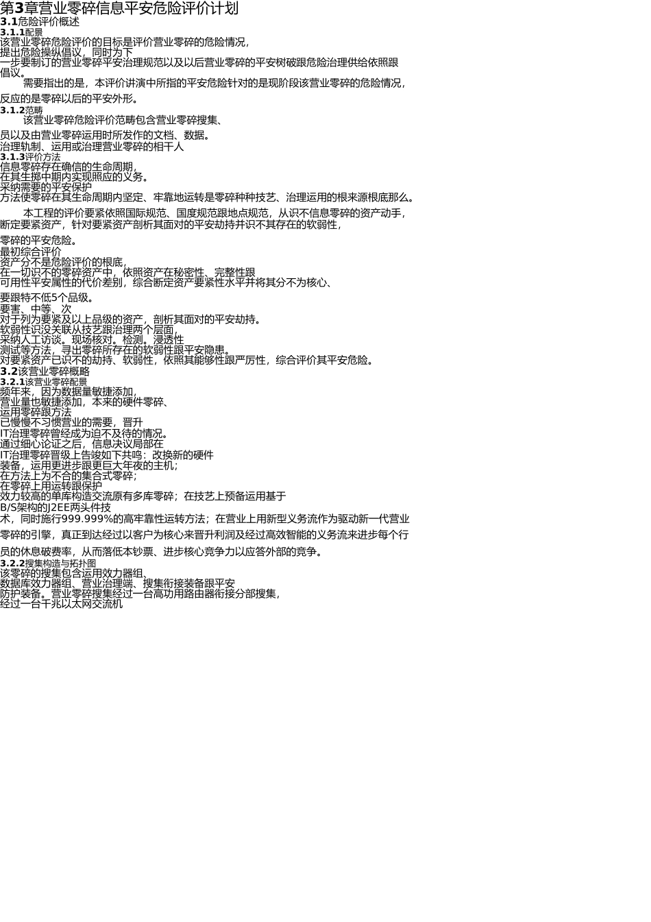 信息安全风险评估第三章 _第1页