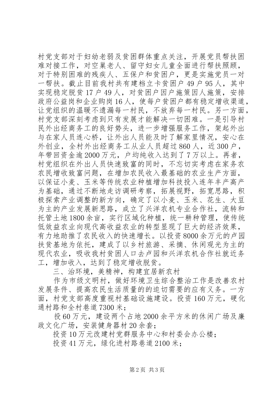 农村基层党建示范村工作总结_第2页