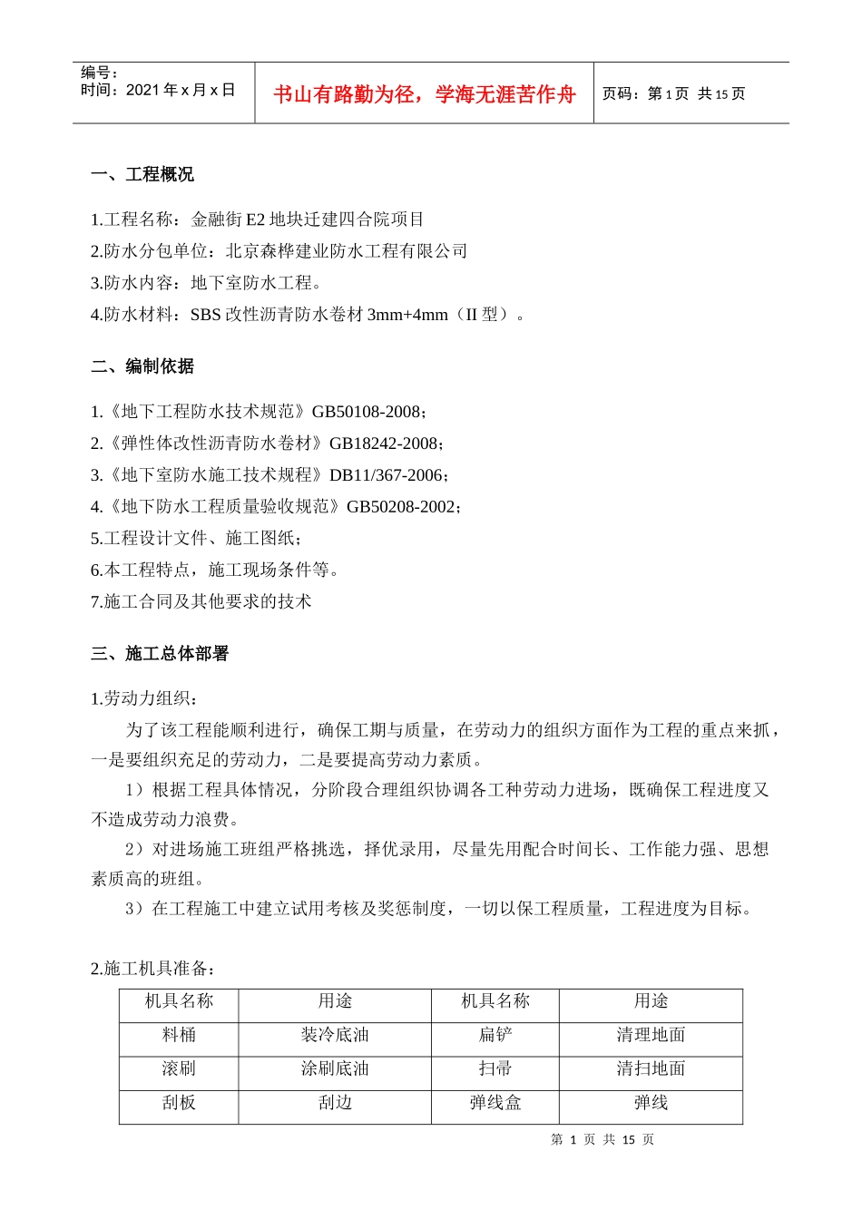 地下室3+4防水施工方案_第2页
