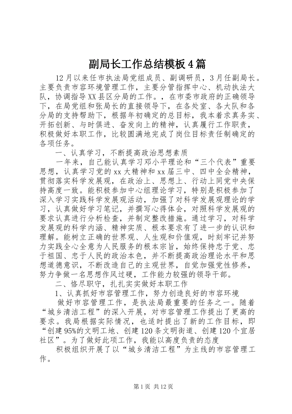 副局长工作总结模板4篇_第1页