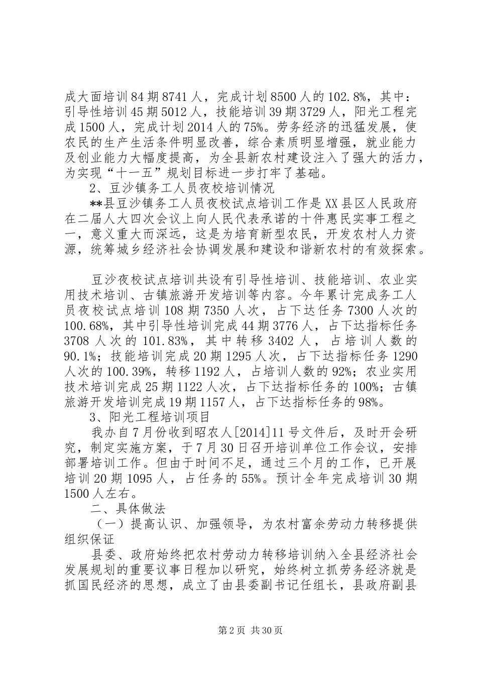 农村人力资源开发工作总结及XX年工作要点(精选多篇)_第2页