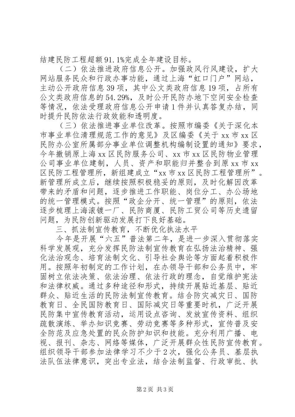 区民防办法制工作总结报告_第2页